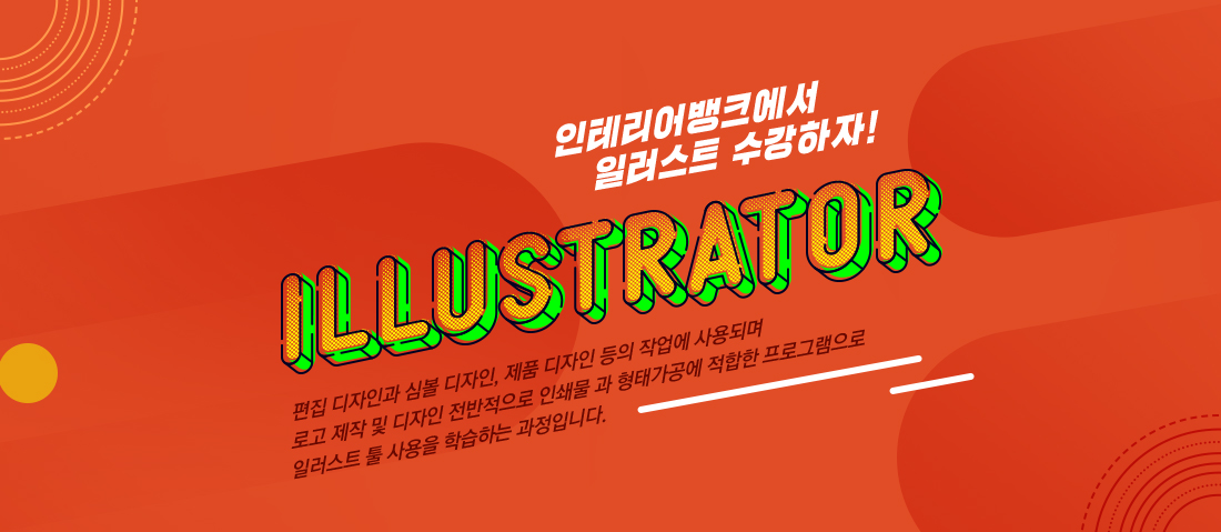 일러스트 수강신청