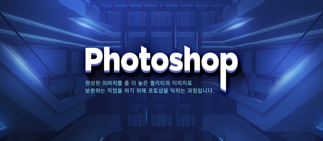 포토샵 수강신청